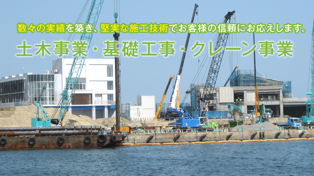 土木事業